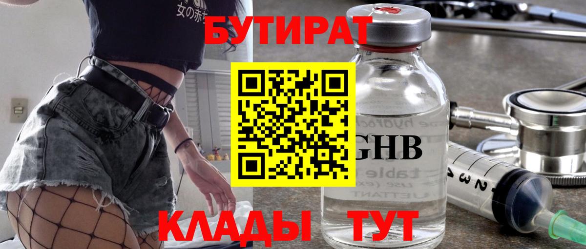 БУТИРАТ 99% Октябрьский