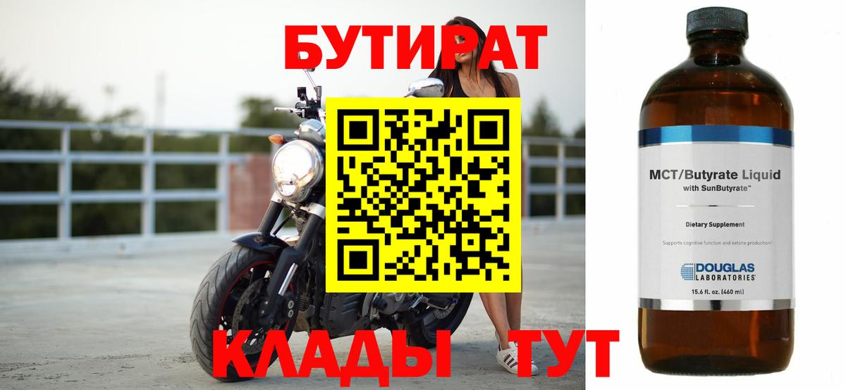 Октябрьский  БУТИРАТ Butirat  Вход с VPN 