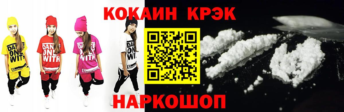 КОКАИН Колумбийский  КОКАИН 99%  Вход с VPN  Cocaine  Октябрьский 