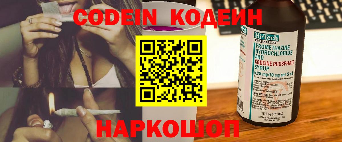 Кодеиновый сироп Lean Purple Drank  Вход с VPN  Октябрьский 