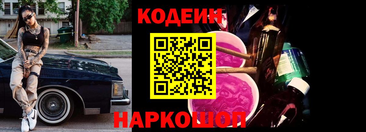 Codein напиток Lean (лин) Октябрьский
