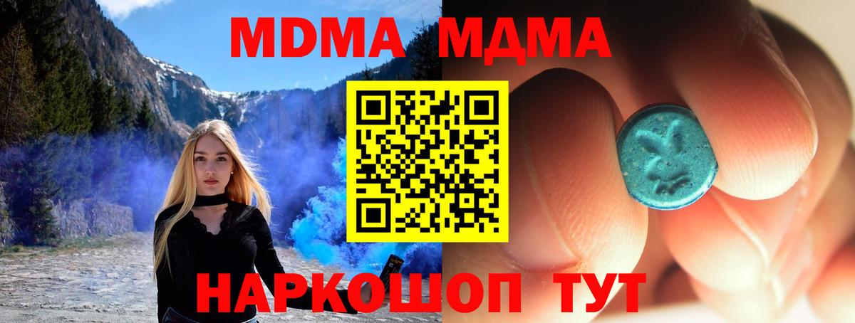 МДМА  Вход с VPN  Октябрьский  МДМА Molly  МДМА crystal 